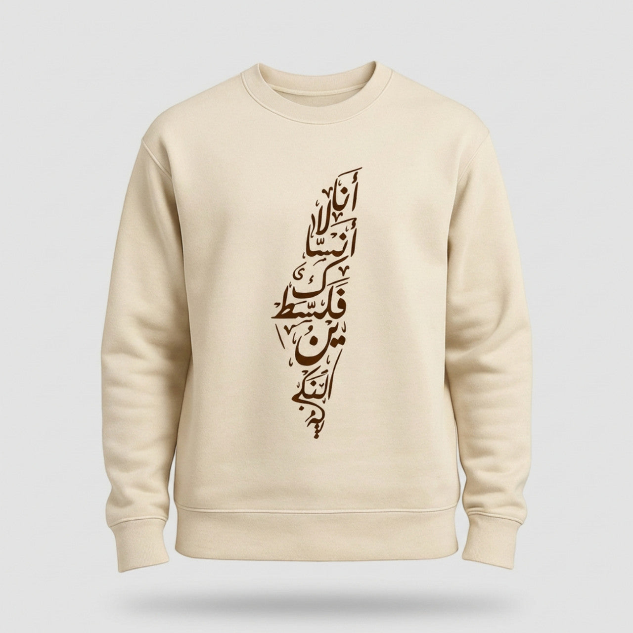 I Will Not Forget Palestine - The Nakba | Sweatshirt