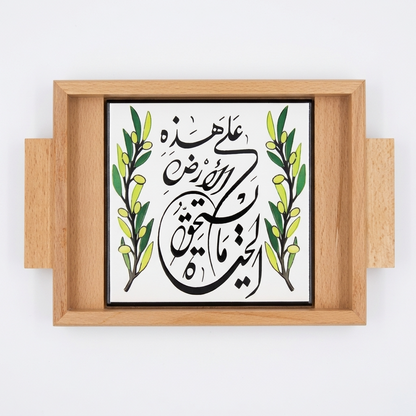 Zaytoun Coffee Tray - Arabic Poetry